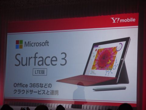 Y Mobileがマイクロソフトに先行してlte搭載 Surface 3 を発表 81 800円から 月額基本使用料は3 696円でsimロックフリー Pc Watch