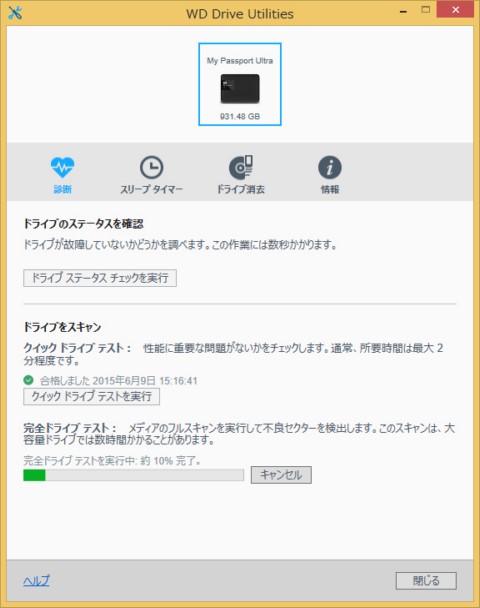 レビュー ハードウェア暗号化が魅力のwd製usb 3 0ポータブルhdd ロックやバックアップなどソフト機能が充実 Pc Watch