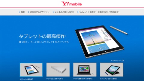 Y Mobile 月額980円のlte版surface 3用データプラン 発売日に合わせたスタートキャンペーン Pc Watch