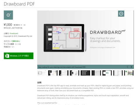 ライバルには教えたくない本日の特選アプリ デジタイザペン搭載pcを買ったら絶対入れたい Drawboard Pdf Pcを紙の代わりに活用 Pc Watch