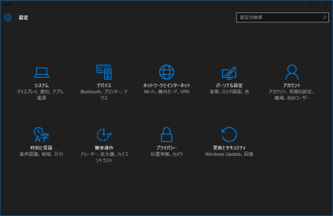 やじうまpc Watch Windows 10の配色を クールなブラック にする方法
