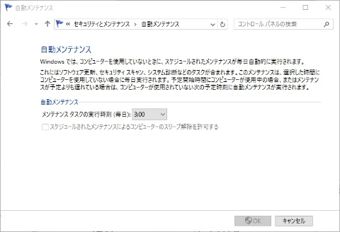 やじうまpc Watch 夜中に自動スリープ復帰するwindows 10 原因と解決法続報 Homeでも自動更新によるスリープ復帰をオフにできる Pc Watch