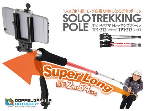 やじうまpc Watch 長さ2 5mの自撮り棒になる登山用トレッキングポール Pc Watch
