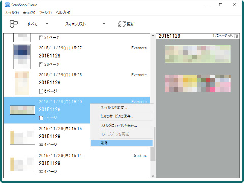 レビュー Scansnapの新機能 Scansnap Cloud を試す 書類の種類に応じて適切なオンラインストレージに自動保存 Pcレスで動作 Pc Watch