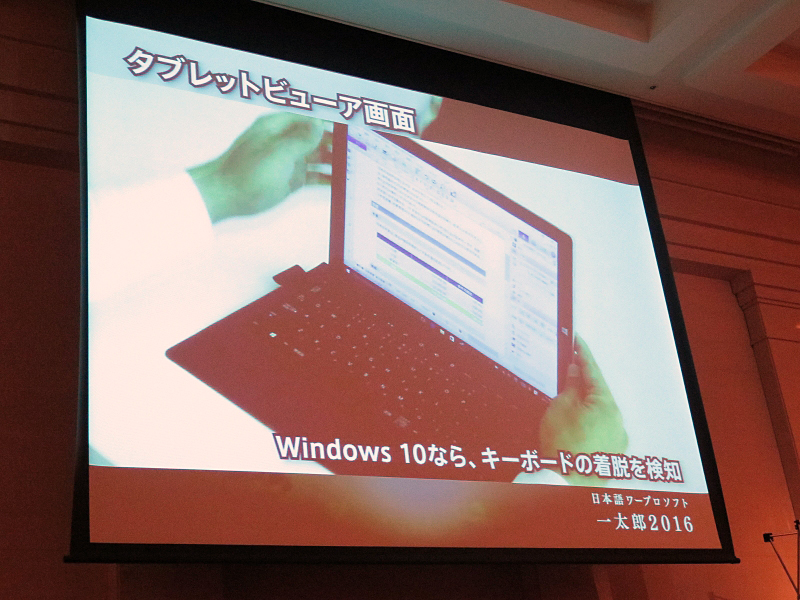 Stohsypi と打っても ありがとう に変換できる Atok 16 Ios Android向けの一太郎ビューアアプリも無償配信へ Pc Watch