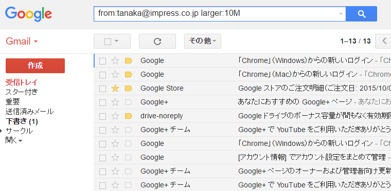 Pc使いこなし塾 埋もれたメールを瞬時に探せるgmail検索テクニック Pc Watch