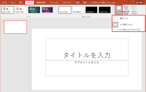 Pc使いこなし塾 Microsoft Office 2016をこれから使うあなたへ 第4回 Powerpointで相手の心を動かすプレゼン資料を作るための基礎 Pc Watch