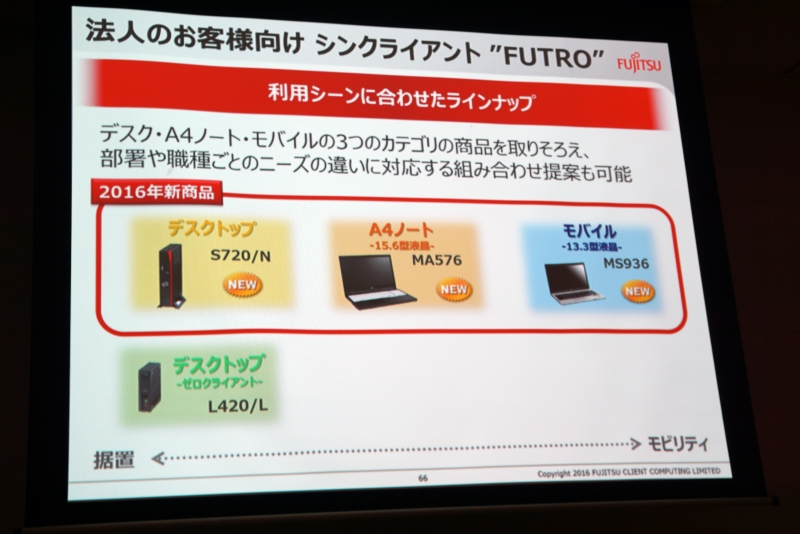 画像 富士通 彫刻をコンセプトに独自性演出の新arrows製品群 Windows 7継続のためのbroadwell Haswell搭載pc展開など 36 69 Pc Watch