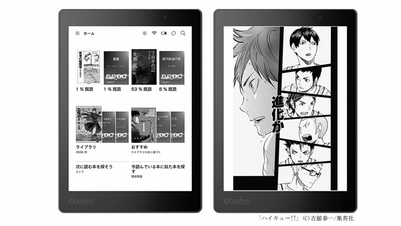 Rakuten Kobo、容量32GBのマンガ向け7.8型防水電子書籍端末 - PC Watch