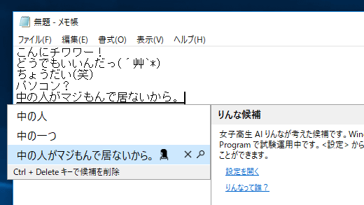 B Ime 次期windows 10に女子高生ai りんな がimeとして実装