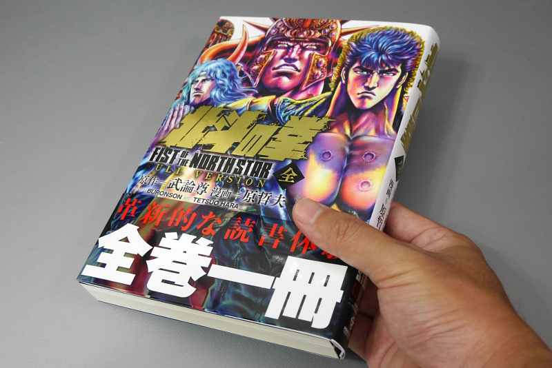 全18巻セット 北斗の拳 究極版 - 漫画、コミック