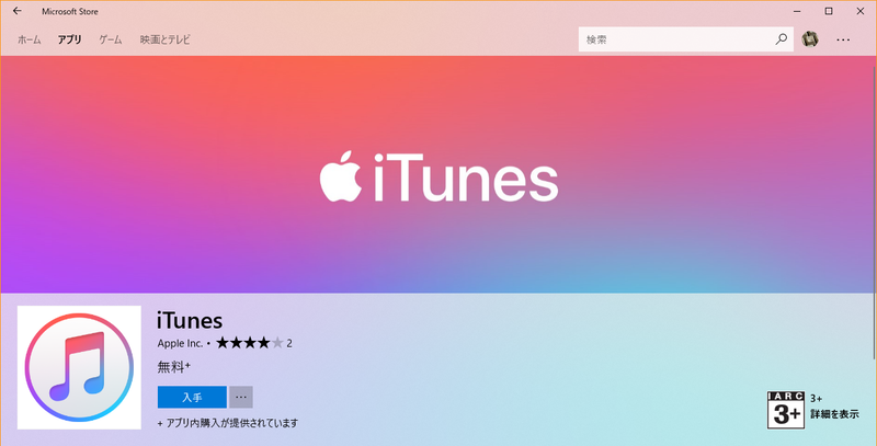 Microsoft Storeにて Uwp版itunes の提供が開始 Pc Watch