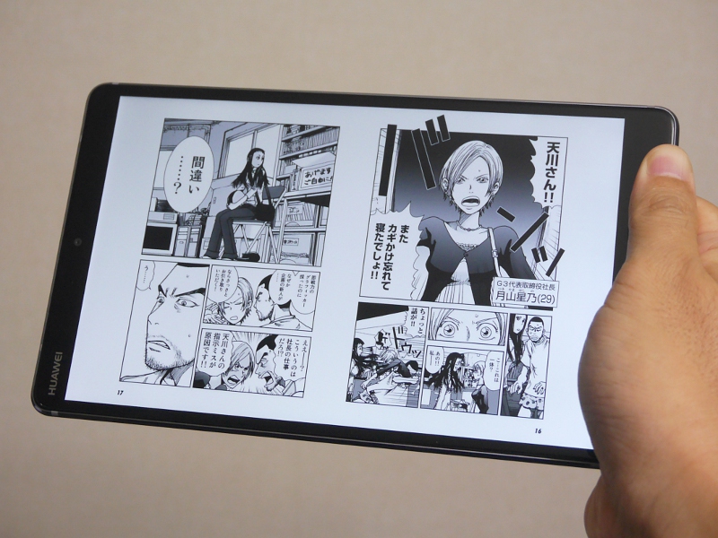 山口真弘の電子書籍タッチアンドトライ ファーウェイ Mediapad M5 コミックの見開き表示が実用レベルで楽しめる8 4型androidタブレット Pc Watch