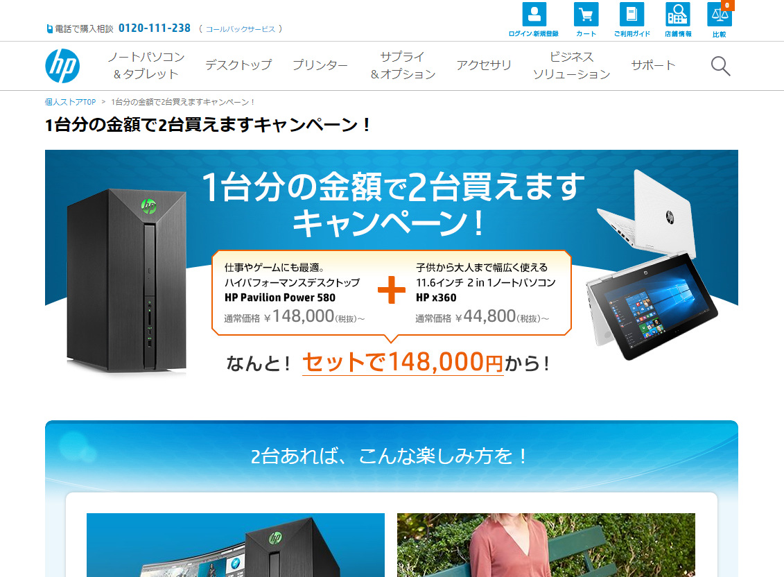 日本HP、デスクトップPC購入で44,800円相当の2in1を無料でプレゼント - PC Watch