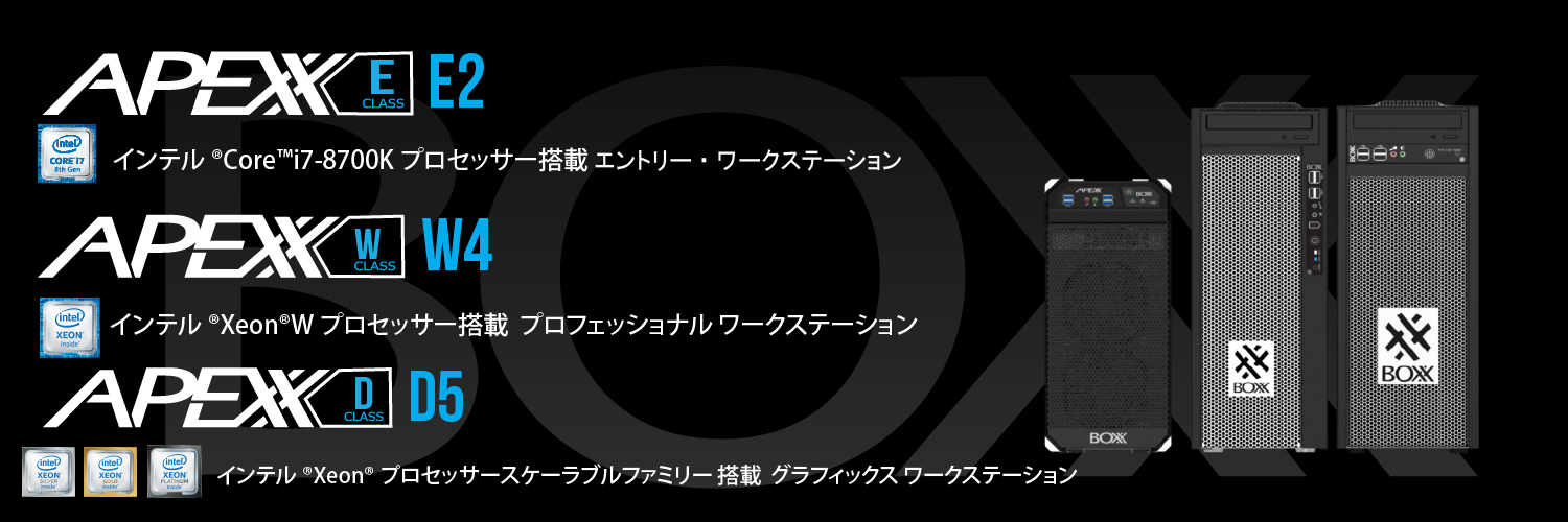 Windowsデスクトップ BOXX APEXX D5 Xeon Gold biz】BOXX、最大56コアのXeon搭載ワークステーション - PC Watch