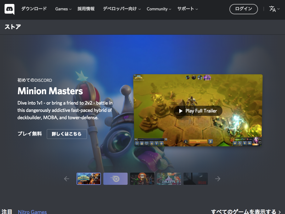 やじうまpc Watch Discordのゲームストア Discord Store ベータ版が日本解禁 Pc Watch