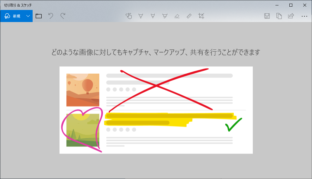 Windows 10プレビュー版 新キャプチャアプリ 切り取り スケッチ に印刷 境界線機能を追加 Pc Watch