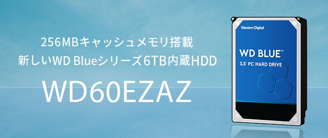 WD、256MBキャッシュ搭載のWD Blueシリーズ新6TB HDD - PC Watch