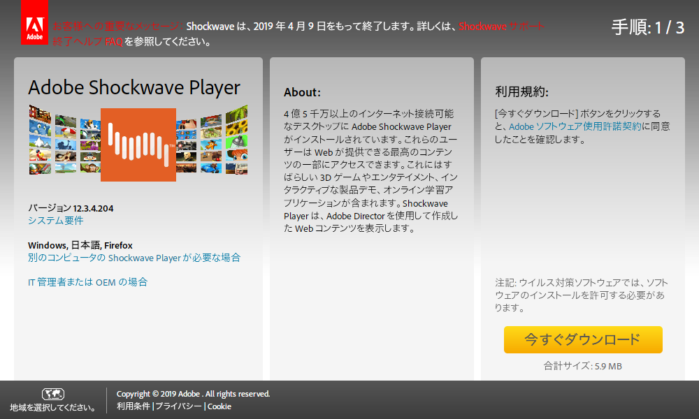 Adobe、4月9日に「Adobe Shockwave」のサポートを終了 - PC Watch