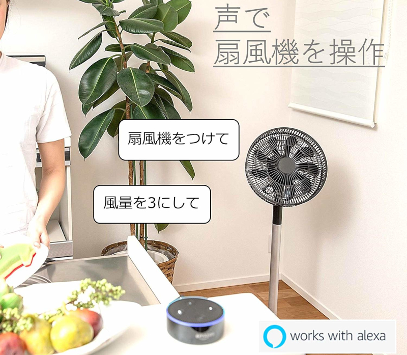 Alexa対応で声やスマホで操作可能な扇風機 Pc Watch