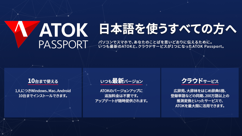 ジャストシステム、ATOK Passportに年間払いの新プラン - PC Watch
