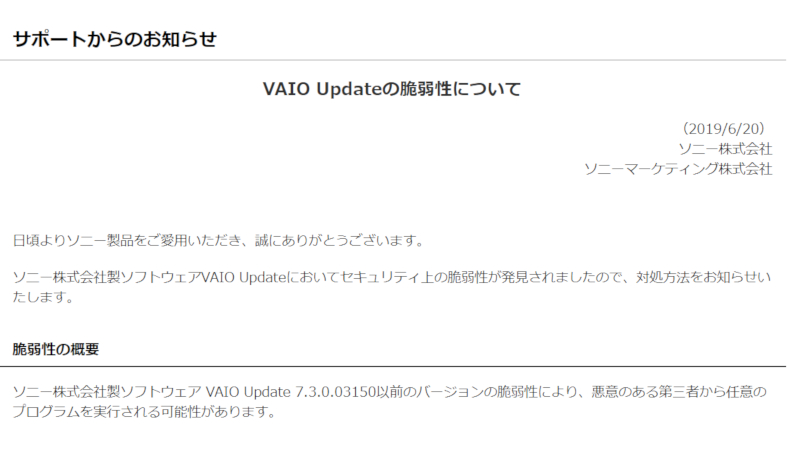 ソニー製vaioのプリインソフトに脆弱性 最新版へのアップデートを推奨 Pc Watch