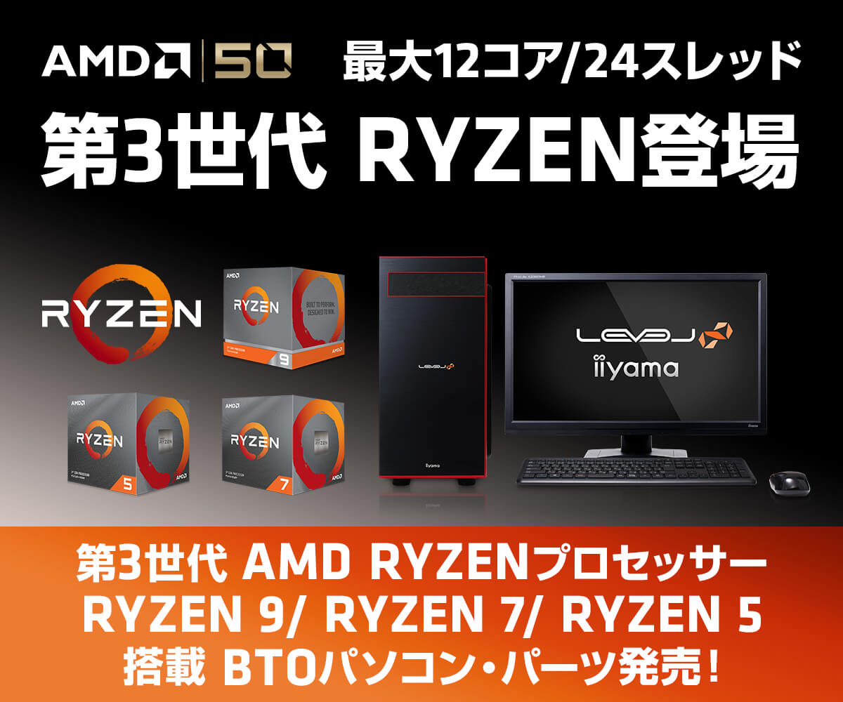 ユニットコム、第3世代Ryzen搭載のゲーミング/クリエイター向けPC - PC