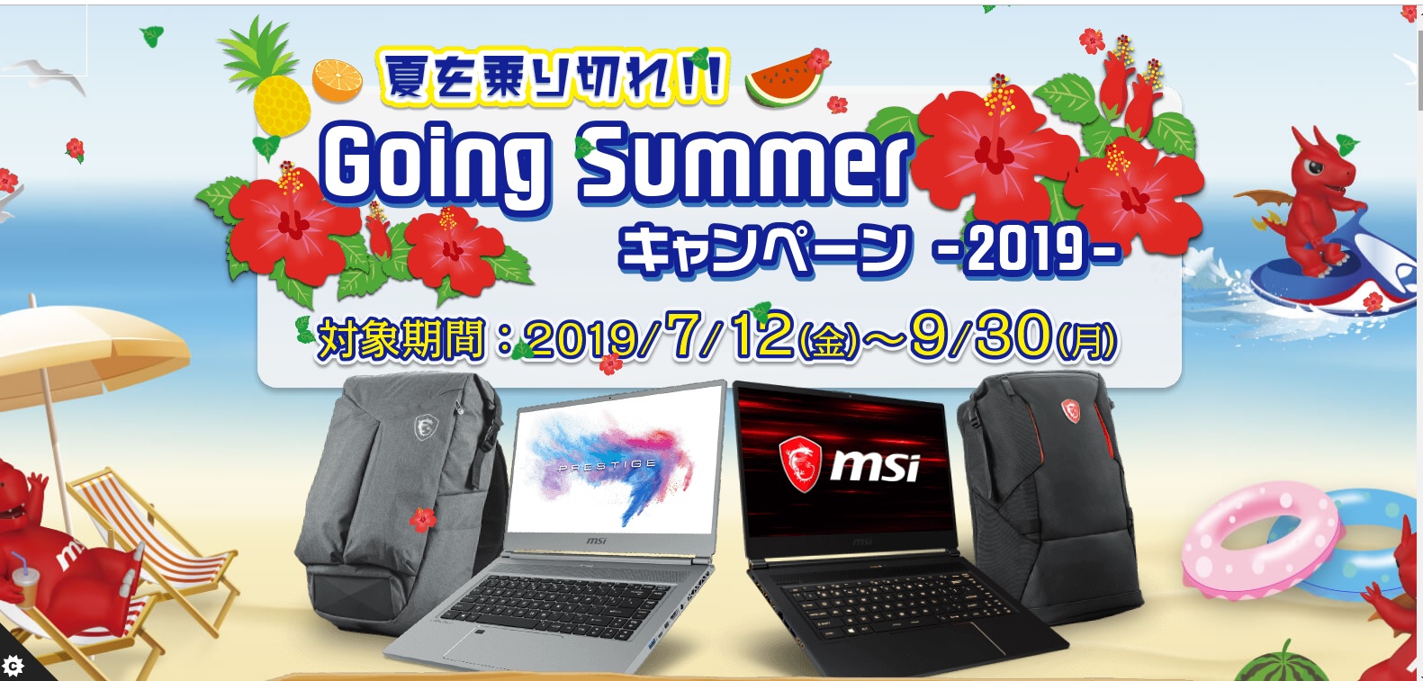 ニュース・フラッシュ】MSI、ノートPCの購入でバックパックを