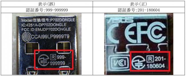 ASUSの無線ゲーミングマウス付属ドングルに技適誤表示、交換へ