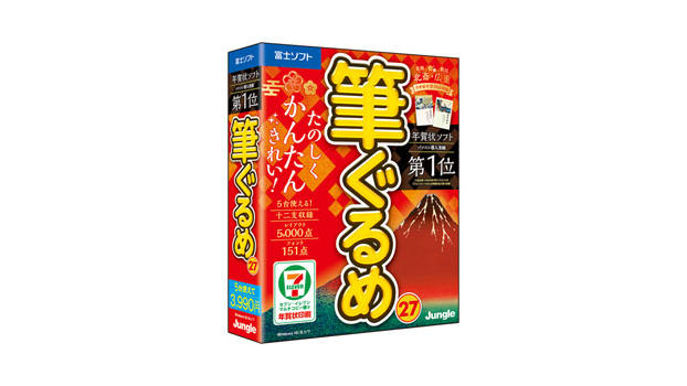 富士ソフト、令和に対応した「筆ぐるめ 27」 - PC Watch