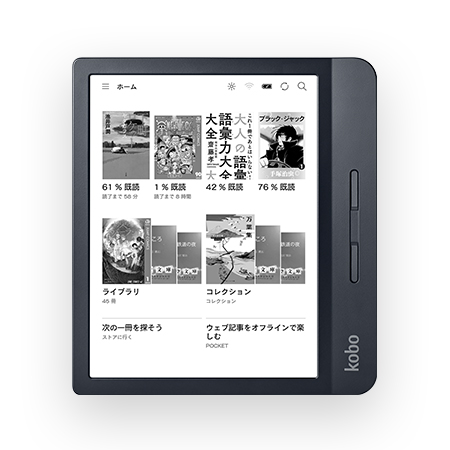 防水/調光/見開き対応の7型電子書籍端末「Kobo Libra H2O」 - PC Watch