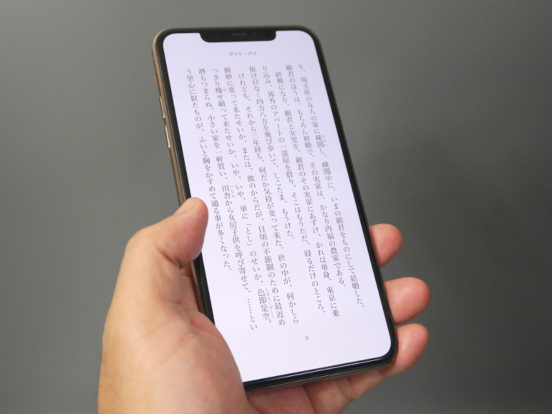 山口真弘の電子書籍タッチアンドトライ】「iPhone 11 Pro Max」で電子