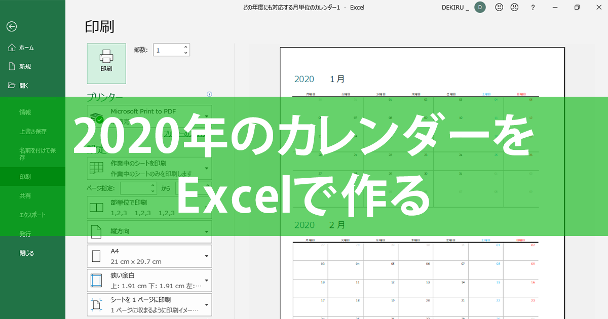 2019 年 六 曜 エクセル