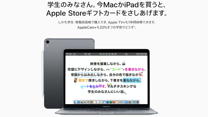 Apple、Mac/iPad購入で最大18,000円分のギフトカードを進呈 - PC Watch