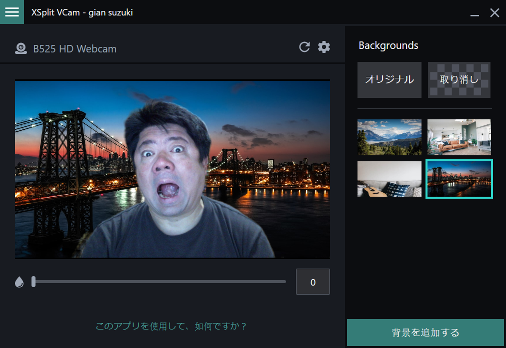 やじうまミニレビュー グリーンバックなしでも背景を消せる Xsplit Vcam を試してみた Pc Watch