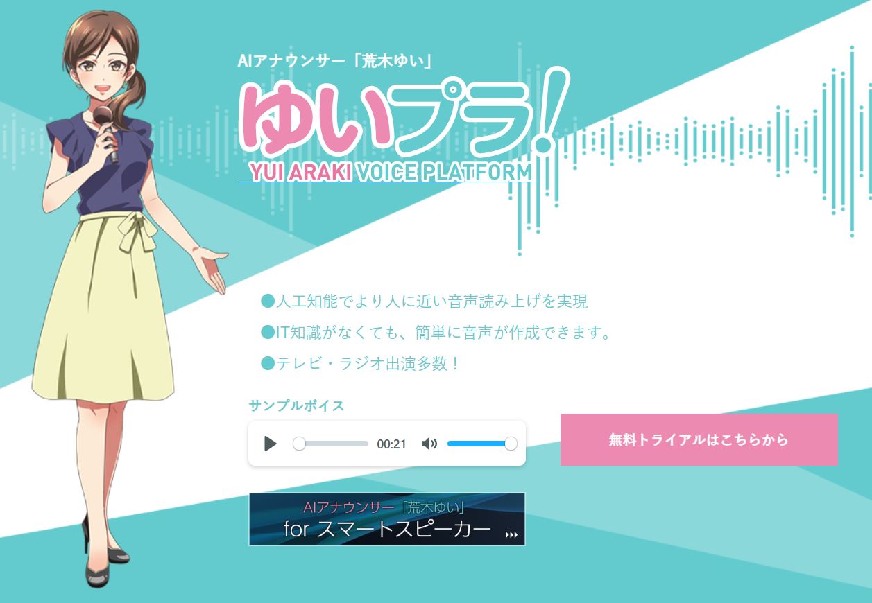 Aiアナウンサー 荒木ゆい が放送局向けに当面無償提供 Pc Watch