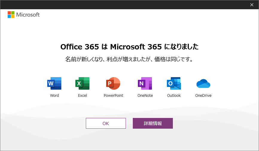 マイクロソフト 365