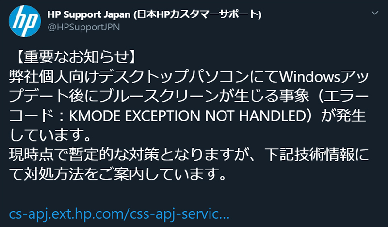 Windowsの更新でhp製デスクトップにブルースクリーンが発生 暫定的な対処法を公開 Pc Watch