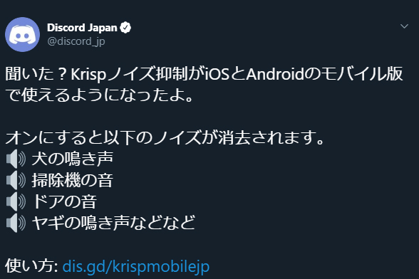 Discordのノイズ抑制機能がandroid Iosにも実装 ヤギの声も軽減 Pc Watch