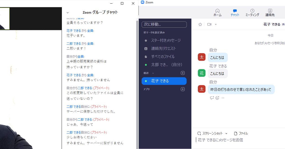 【本日のできるネット】Zoomの会議でチャットをする方法。テキストメッセージやファイルを送信できる ほか PC Watch