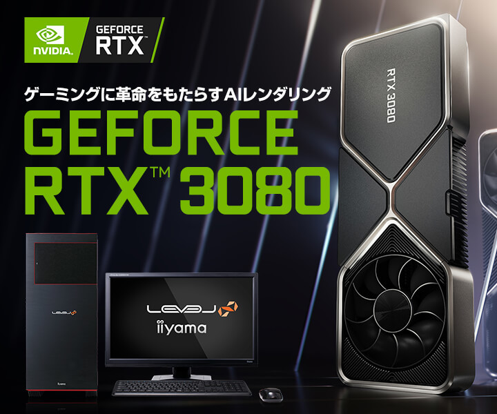 ユニットコム、GeForce RTX 3080搭載パソコンを本日22時発売 - PC Watch