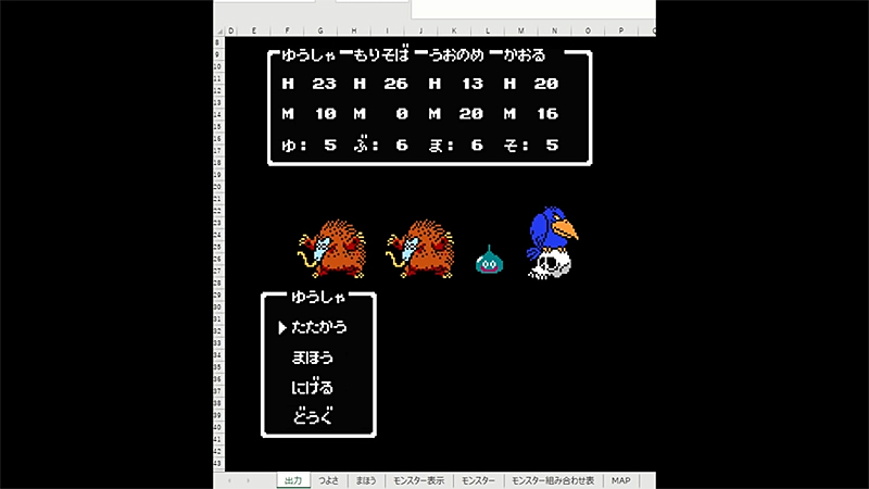 やじうまpc Watch Excelだけでドラクエ3を再現 Vbaを使わずに Pc Watch