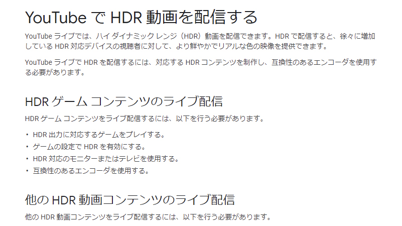 Youtube Liveがhdr映像のライブ配信をサポート Pc Watch