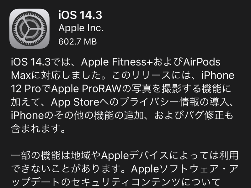 Apple Ios 14 3リリース Airpods Maxやprorawに対応 Apple Watchでの心肺機能レベル確認機能も追加 Pc Watch