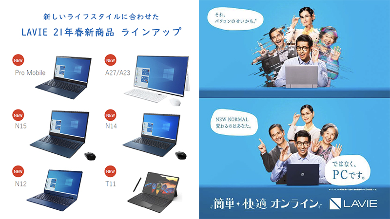 NEC ノートPC｜Windows10｜Excel確認済｜YouTube視聴可｜ テレワークから家での動画視聴まで幅広い需要に応えるNEC PCの2021年春
