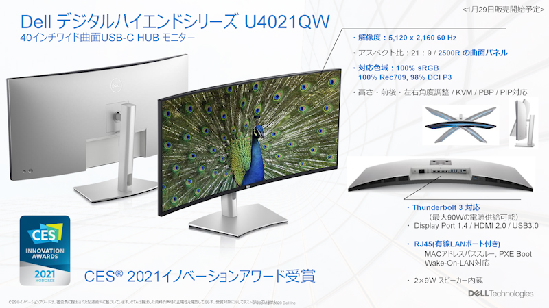 biz】デル、5KウルトラワイドやWebカメラ内蔵の液晶などを発表 - PC Watch