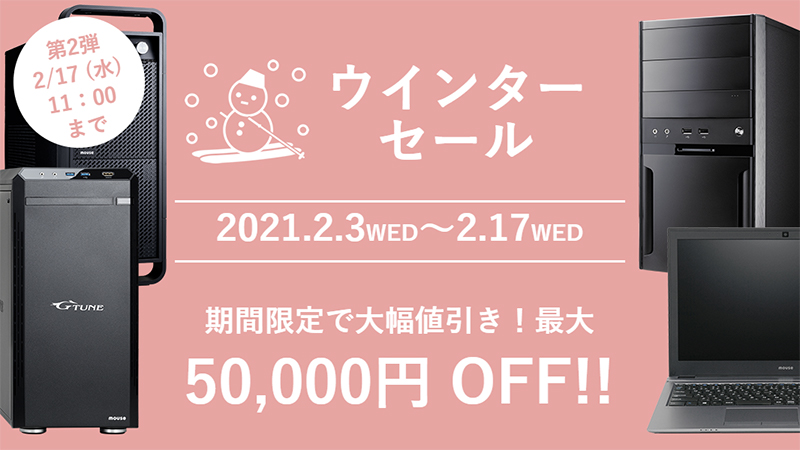 特集】G-Tuneのゲーミングパソコンが最大5万円引き。マウスの