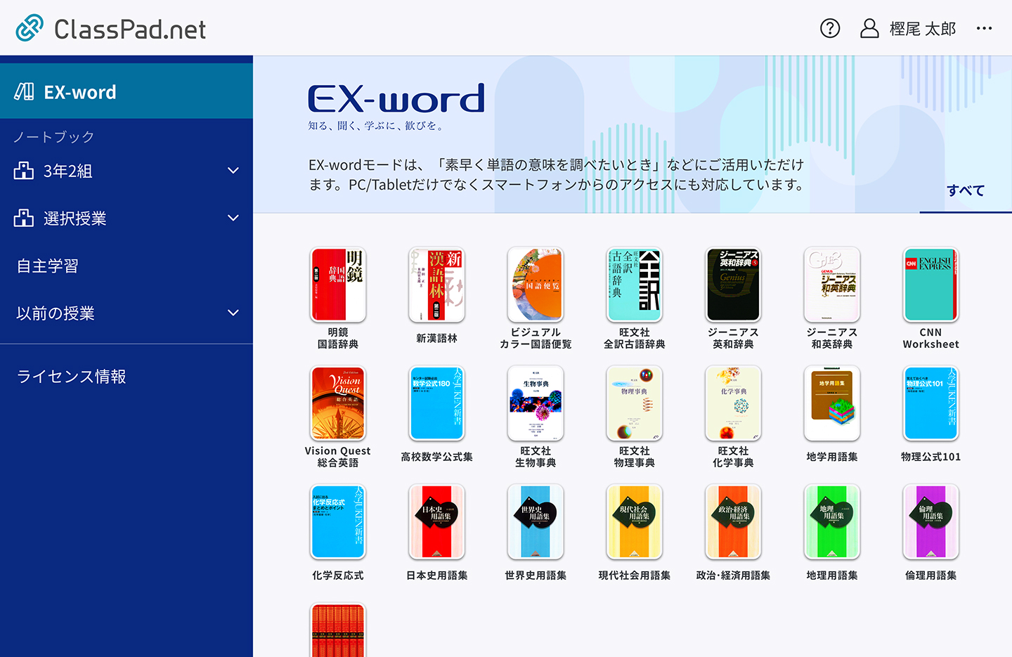 カシオ、PCやタブレットで使える電子辞書「EX-word」オンライン版 - PC