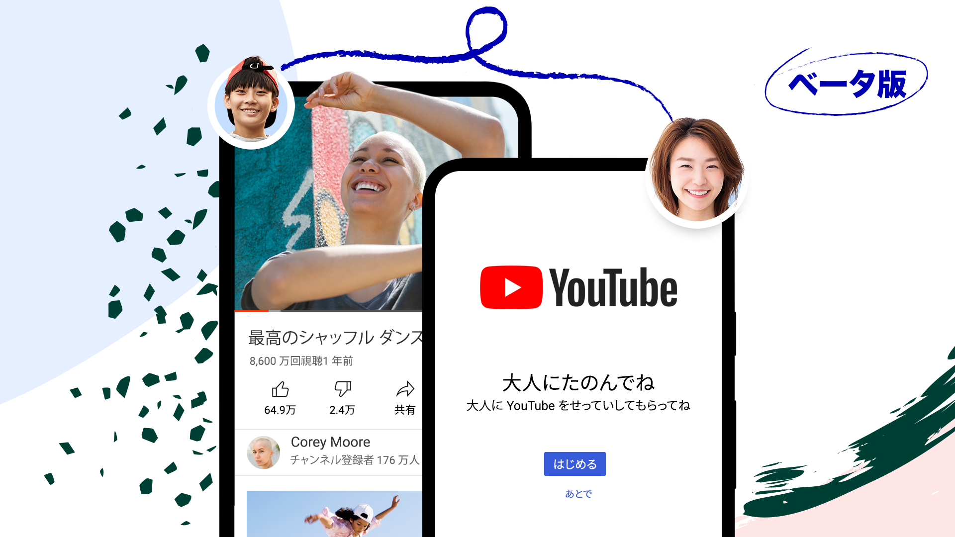 Youtubeに保護者向けの管理機能が実装へ Pc Watch