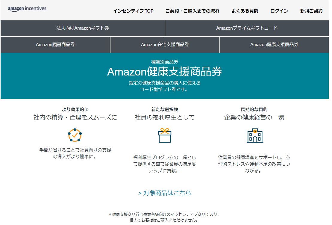 Biz フィットネス器具を購入可能な法人向け Amazon健康支援商品券 がサービス開始 Pc Watch